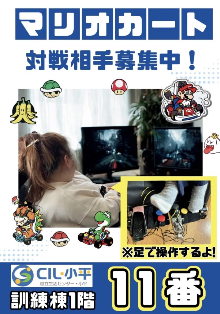 マリオカート対戦