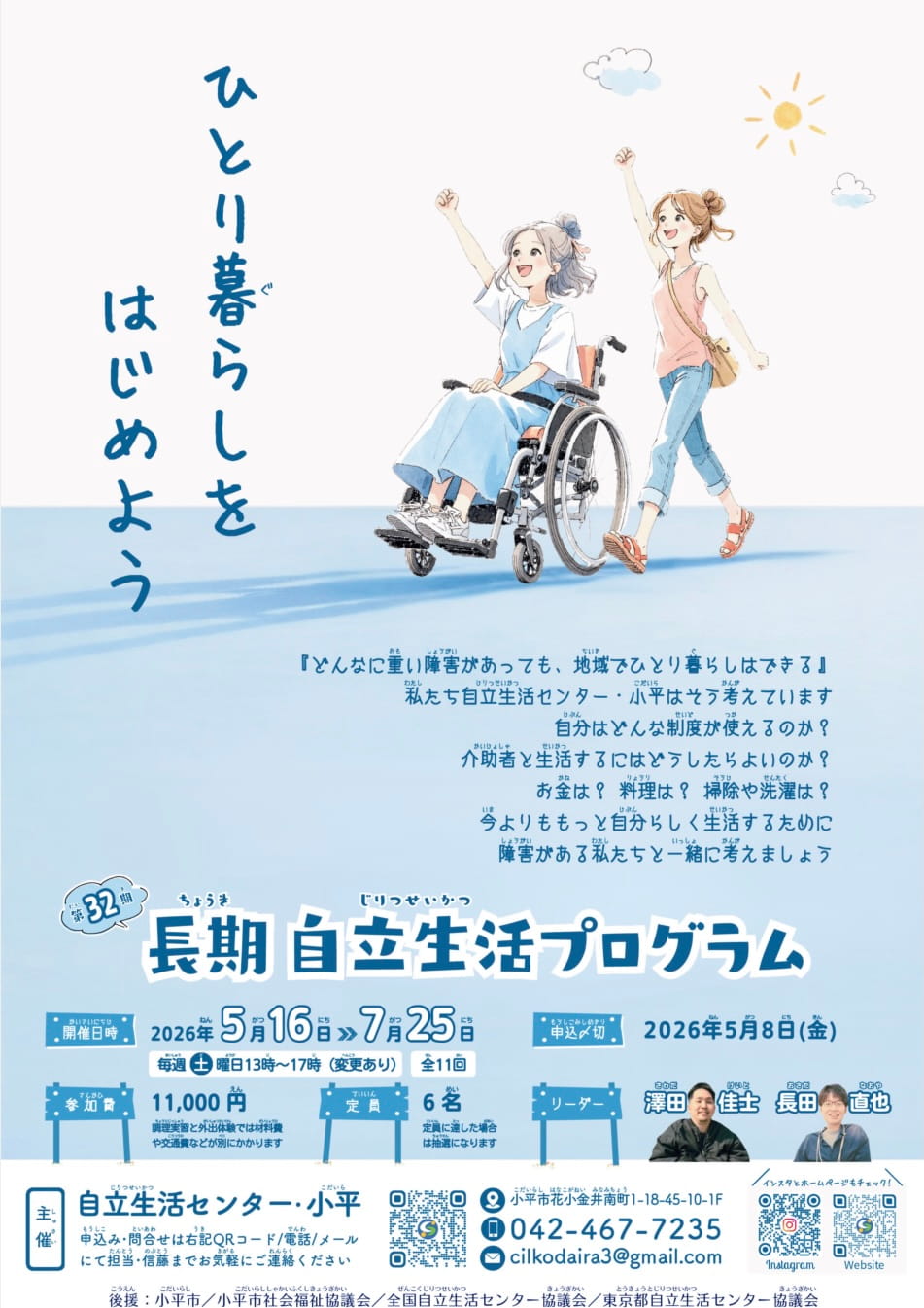 第３２期長期自立生活プログラム