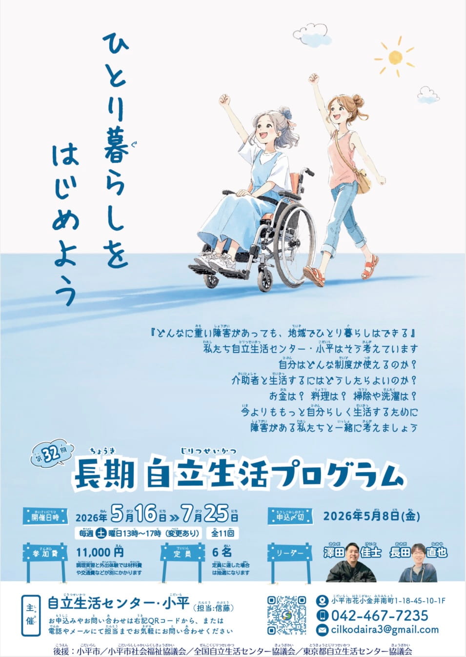 第３２期長期じりつ生活プログラム